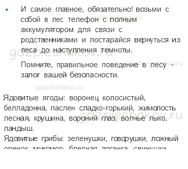 Учебник. Часть 2 – Опасные места (стр. 24) – На следующем уроке – 1 - 13