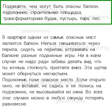 Учебник. Часть 2 – Опасные места (стр. 20) – Вопросы параграфа – 1 - 0