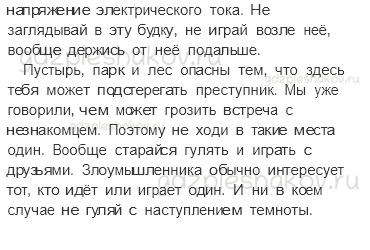 Учебник. Часть 2 – Опасные места (стр. 20) – Вопросы параграфа – 1 - 2