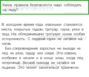 Учебник. Часть 2 – Опасные места (стр. 24) – Проверь себя – 5 - 0