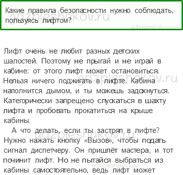 Учебник. Часть 2 – Опасные места (стр. 24) – Проверь себя – 2 - 0