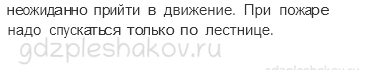 Учебник. Часть 2 – Опасные места (стр. 24) – Проверь себя – 2 - 1