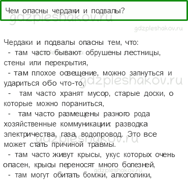 Учебник. Часть 2 – Опасные места (стр. 23) – Обсудим – 2 - 0