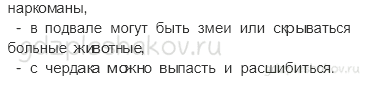 Учебник. Часть 2 – Опасные места (стр. 23) – Обсудим – 2 - 1