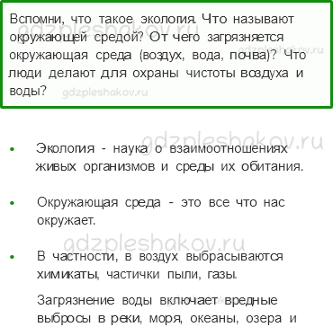 Учебник. Часть 2 – Природа и наша безопасность (стр. 30) – На следующем уроке – 1 - 0