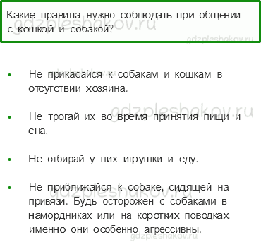 Учебник. Часть 2 – Природа и наша безопасность (стр. 30) – Проверь себя – 4 - 0