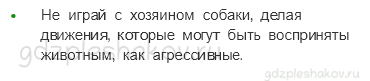 Учебник. Часть 2 – Природа и наша безопасность (стр. 30) – Проверь себя – 4 - 1
