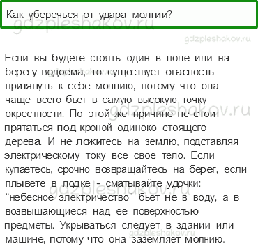 Учебник. Часть 2 – Природа и наша безопасность (стр. 30) – Проверь себя – 1 - 0