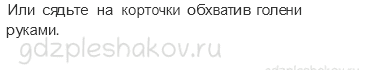 Учебник. Часть 2 – Природа и наша безопасность (стр. 30) – Проверь себя – 1 - 1
