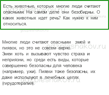 Учебник. Часть 2 – Природа и наша безопасность (стр. 29) – Обсудим – 3 - 0