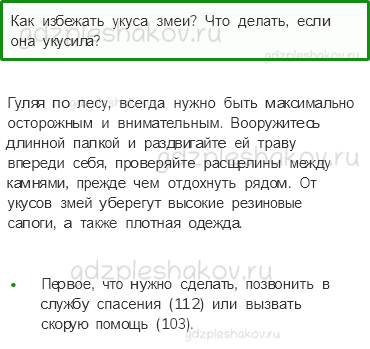 Учебник. Часть 2 – Природа и наша безопасность (стр. 30) – Проверь себя – 3 - 0