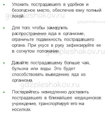 Учебник. Часть 2 – Природа и наша безопасность (стр. 30) – Проверь себя – 3 - 1