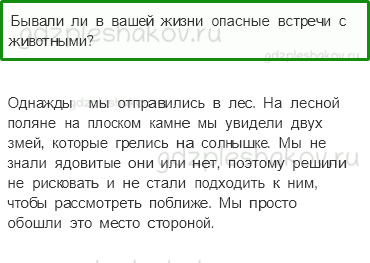 Учебник. Часть 2 – Природа и наша безопасность (стр. 29) – Обсудим – 2 - 0