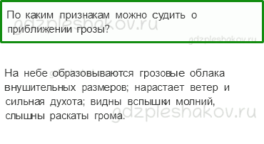 Учебник. Часть 2 – Природа и наша безопасность (стр. 29) – Обсудим – 1 - 0