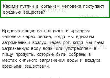 Учебник. Часть 2 – Экологическая безопасность (стр. 36) – Проверь себя – 1 - 0