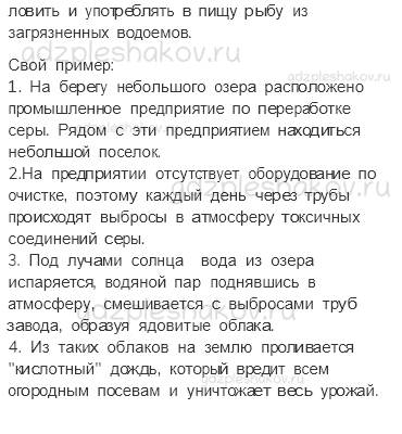 Учебник. Часть 2 – Экологическая безопасность (стр. 31) – Вопросы параграфа – 1 - 1