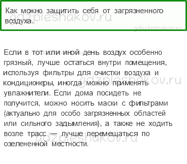 Учебник. Часть 2 – Экологическая безопасность (стр. 36) – Проверь себя – 3 - 0