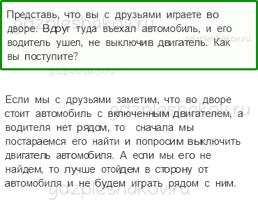 Учебник. Часть 2 – Экологическая безопасность (стр. 36) – Обсудим – 3 - 0