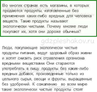 Учебник. Часть 2 – Экологическая безопасность (стр. 35) – Обсудим – 1 - 0