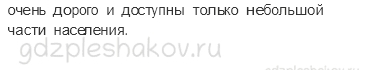 Учебник. Часть 2 – Экологическая безопасность (стр. 35) – Обсудим – 1 - 1