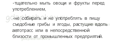 Учебник. Часть 2 – Экологическая безопасность (стр. 33) – Вопросы параграфа – 2 - 2
