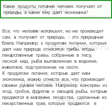 Учебник. Часть 2 – Для чего нужна экономика (стр. 40) – Обсудим – 4 - 0