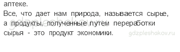 Учебник. Часть 2 – Для чего нужна экономика (стр. 40) – Обсудим – 4 - 1