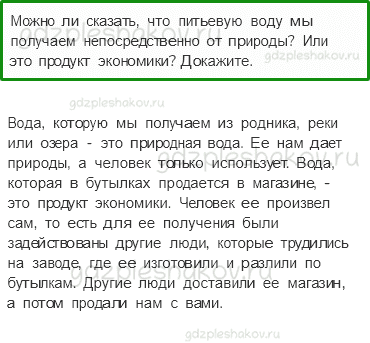 Учебник. Часть 2 – Для чего нужна экономика (стр. 40) – Обсудим – 3 - 0