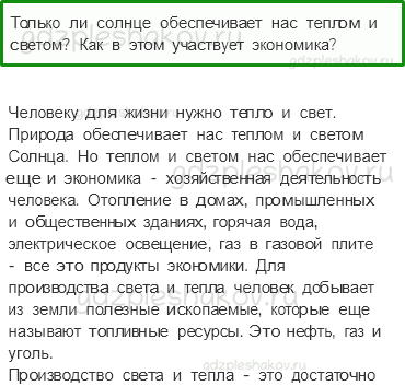 Учебник. Часть 2 – Для чего нужна экономика (стр. 40) – Обсудим – 2 - 0