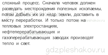 Учебник. Часть 2 – Для чего нужна экономика (стр. 40) – Обсудим – 2 - 1