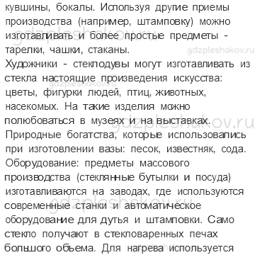 Учебник. Часть 2 – Природные богатства и труд людей – основа экономики (стр. 45) – Задания для домашней работы – 2 - 1