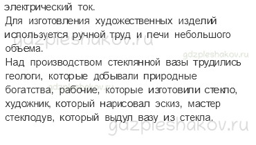 Учебник. Часть 2 – Природные богатства и труд людей – основа экономики (стр. 45) – Задания для домашней работы – 2 - 2