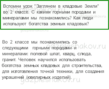 Учебник. Часть 2 – Природные богатства и труд людей – основа экономики (стр. 45) – На следующем уроке – 1 - 0