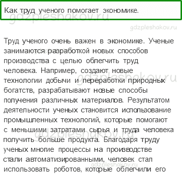 Учебник. Часть 2 – Природные богатства и труд людей – основа экономики (стр. 44) – Обсудим – 3 - 0