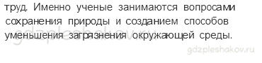 Учебник. Часть 2 – Природные богатства и труд людей – основа экономики (стр. 44) – Обсудим – 3 - 1