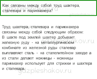 Учебник. Часть 2 – Природные богатства и труд людей – основа экономики (стр. 44) – Обсудим – 2 - 0