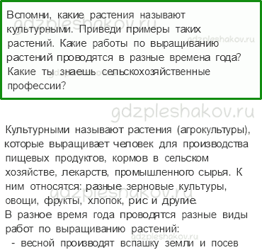 Учебник. Часть 2 – Полезные ископаемые (стр. 50) – На следующем уроке – 1 - 0