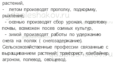 Учебник. Часть 2 – Полезные ископаемые (стр. 50) – На следующем уроке – 1 - 1