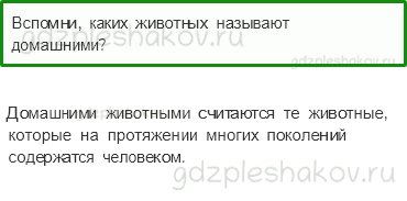 Учебник. Часть 2 – Растениеводство (стр. 55) – На следующем уроке – 1 - 0