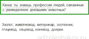 Учебник. Часть 2 – Растениеводство (стр. 55) – На следующем уроке – 3 - 0
