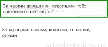 Учебник. Часть 2 – Растениеводство (стр. 55) – На следующем уроке – 2 - 0