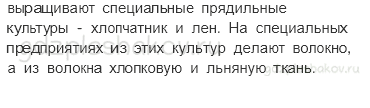 Учебник. Часть 2 – Растениеводство (стр. 54) – Проверь себя – 2 - 1