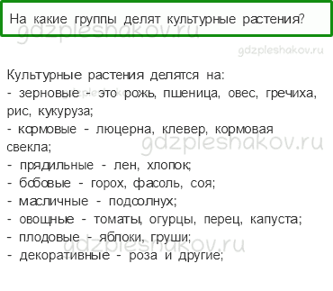 Учебник. Часть 2 – Растениеводство (стр. 54) – Проверь себя – 3 - 0