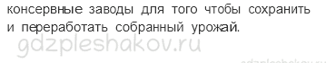 Учебник. Часть 2 – Растениеводство (стр. 53) – Обсудим – 1 - 1