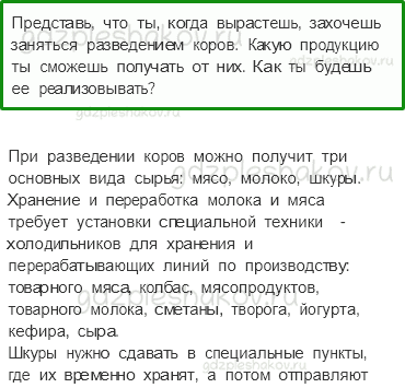 Учебник. Часть 2 – Животноводство (стр. 58) – Обсудим – 2 - 0