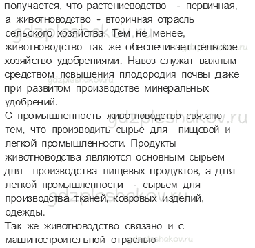 Учебник. Часть 2 – Животноводство (стр. 58) – Обсудим – 1 - 1