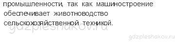 Учебник. Часть 2 – Животноводство (стр. 58) – Обсудим – 1 - 2