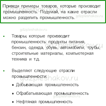 Учебник. Часть 2 – Какая бывает промышленность (стр. 60) – Вопросы параграфа – 1 - 0