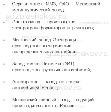 Учебник. Часть 2 – Какая бывает промышленность (стр. 63) – Задания для домашней работы – 1 - 1