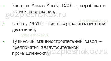 Учебник. Часть 2 – Какая бывает промышленность (стр. 63) – Задания для домашней работы – 1 - 2